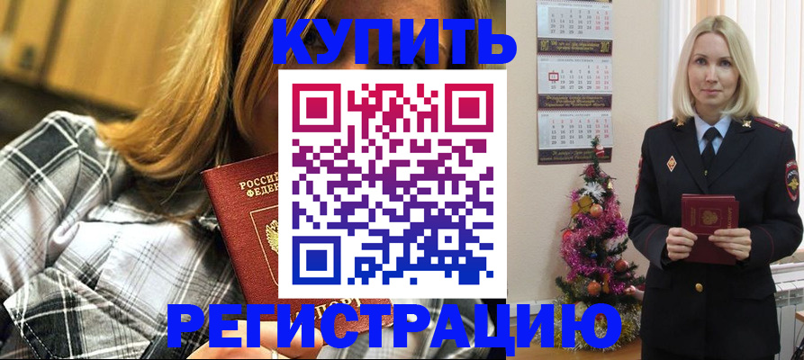 временная регистрация законно в Лакинске