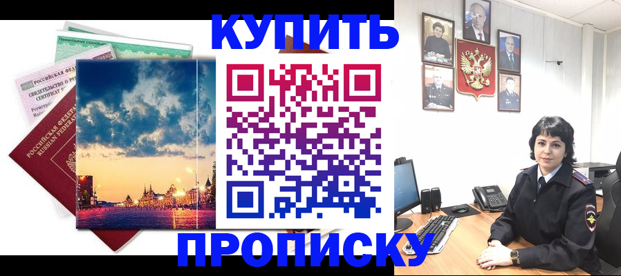 где прописаться в Лакинске